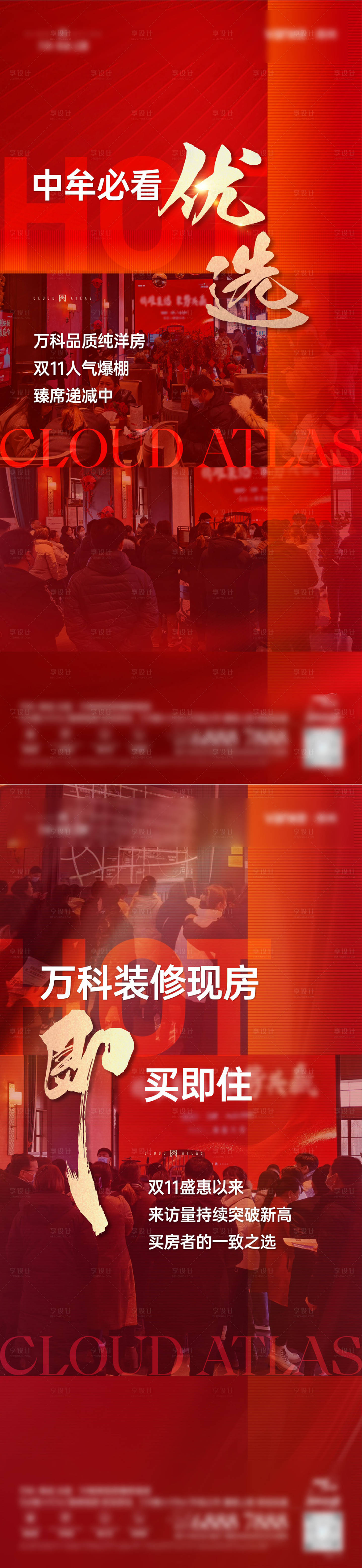 源文件下載【熱銷系列海報】編號：53890022039778820