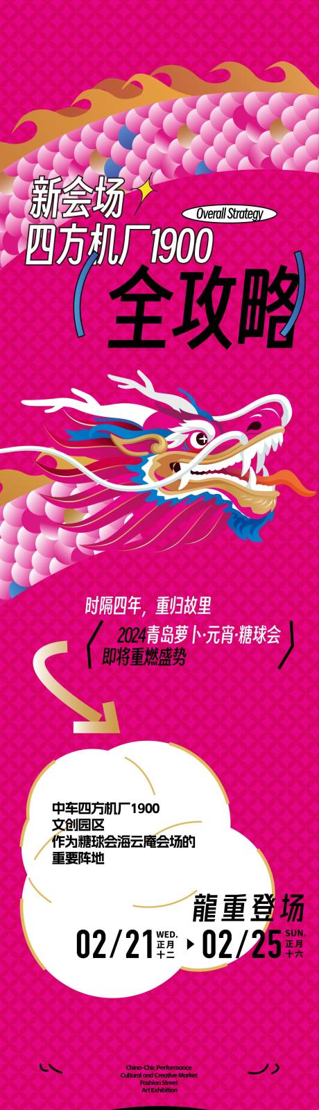源文件下载【元宵节糖球会攻略长图】编号：39050022130703472