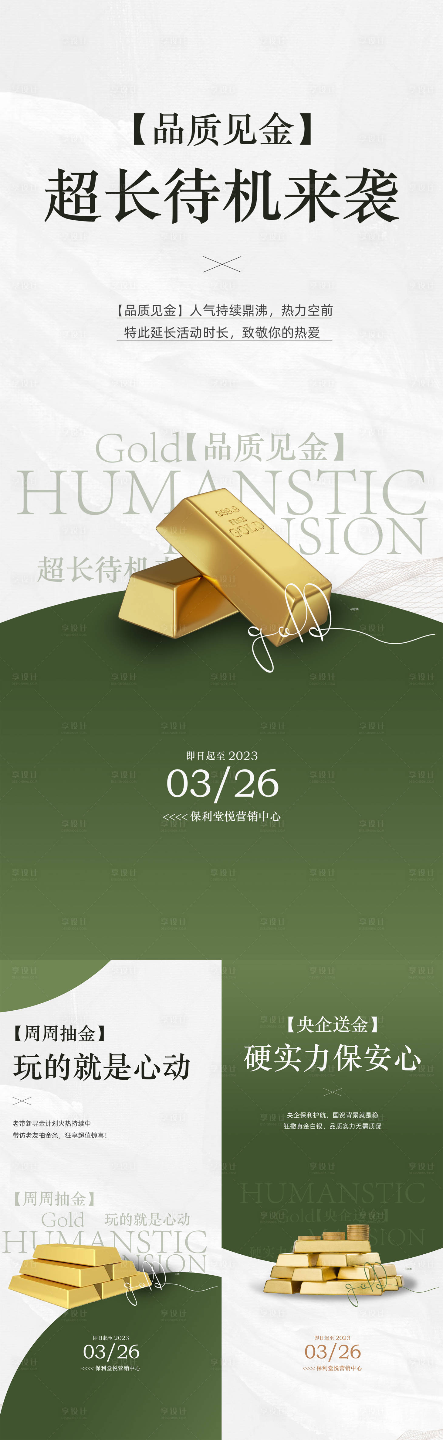 源文件下載【享設計】搜索編號：70940022122222445【活動海報】