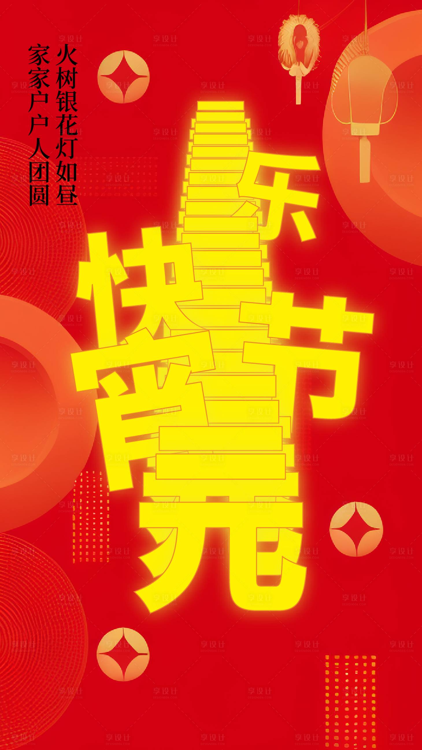 源文件下载【元宵节海报】编号：60570021954136503