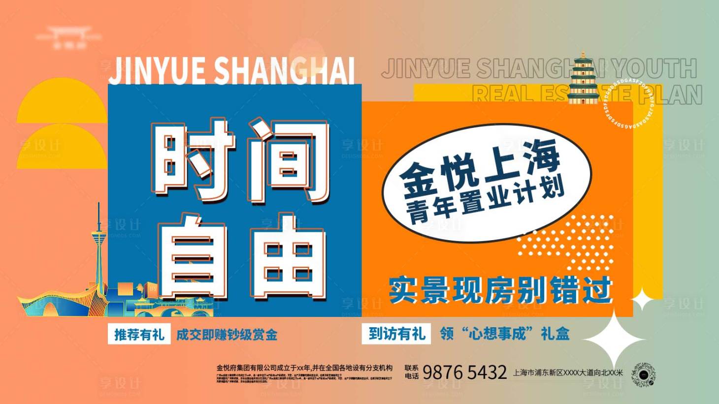源文件下载【享设计】搜索编号：10720021939109247【青年置业计划活动展板】
