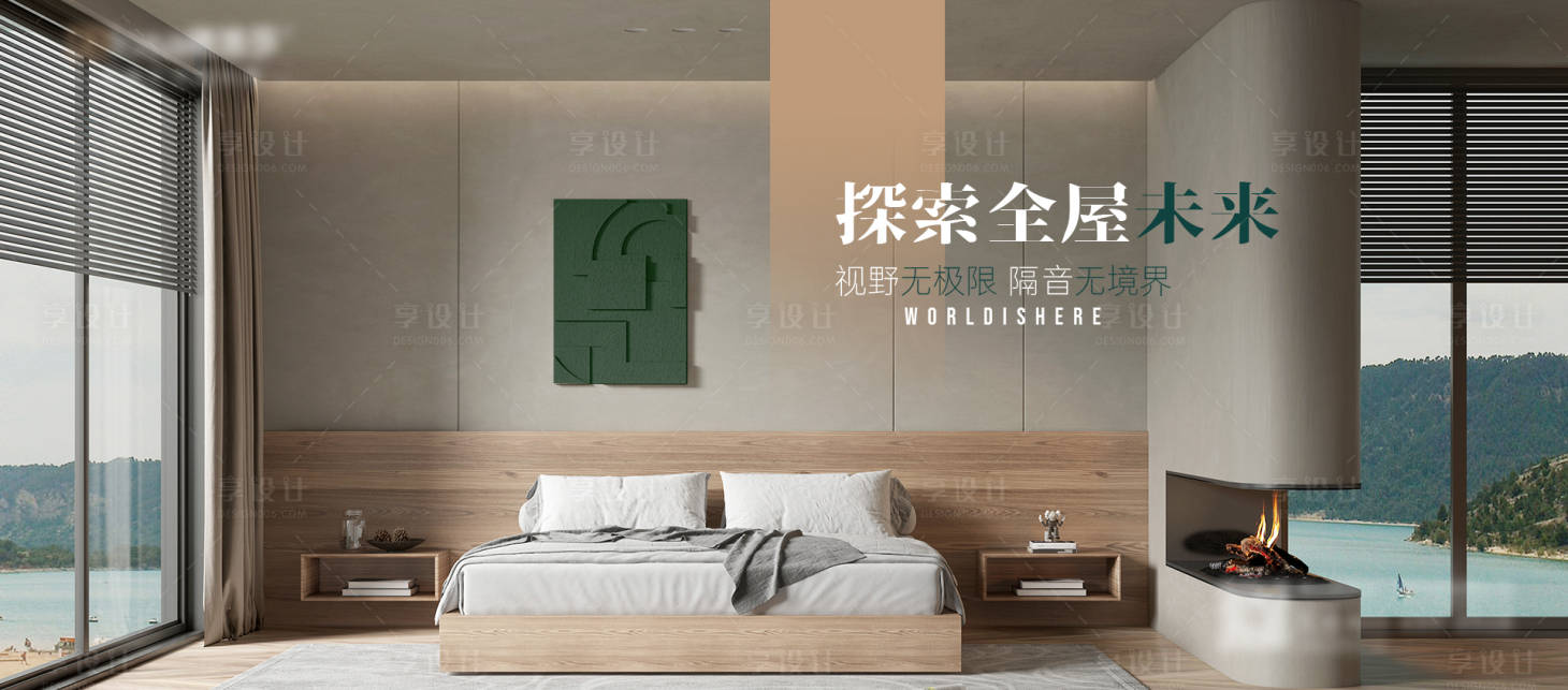源文件下载【享设计】搜索编号：20270021826334813【早安门窗别墅产品极简设计海报】