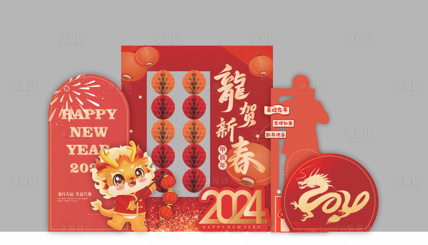 源文件下載【享設計】搜索編號：85960022100212438【2024龍年創意美陳】