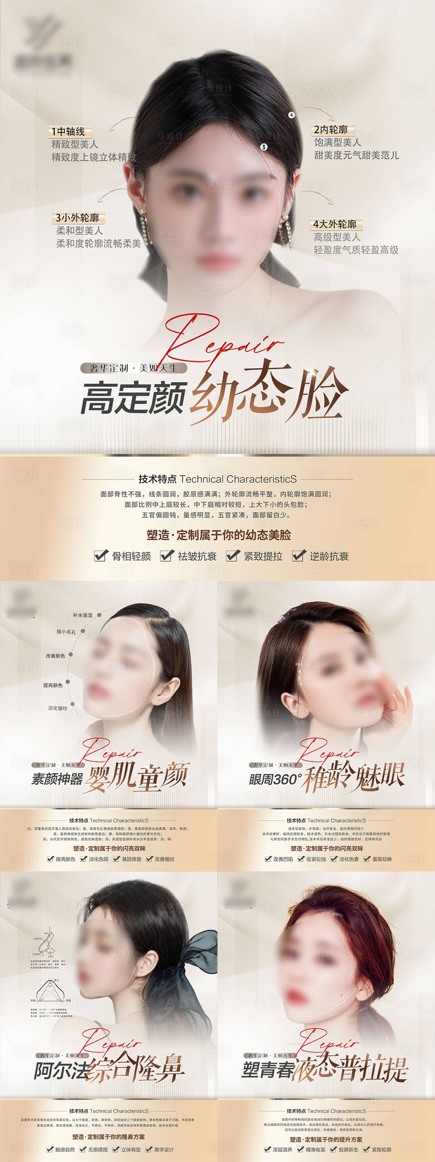 源文件下載【享設計】搜索編號：50690022103729396【醫美品項簡約系列海報】