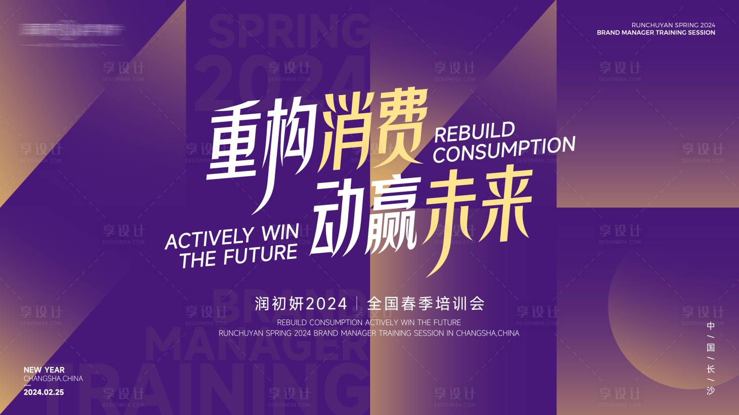 源文件下载【享设计】搜索编号：76730022099939663【美业主视觉背景板】