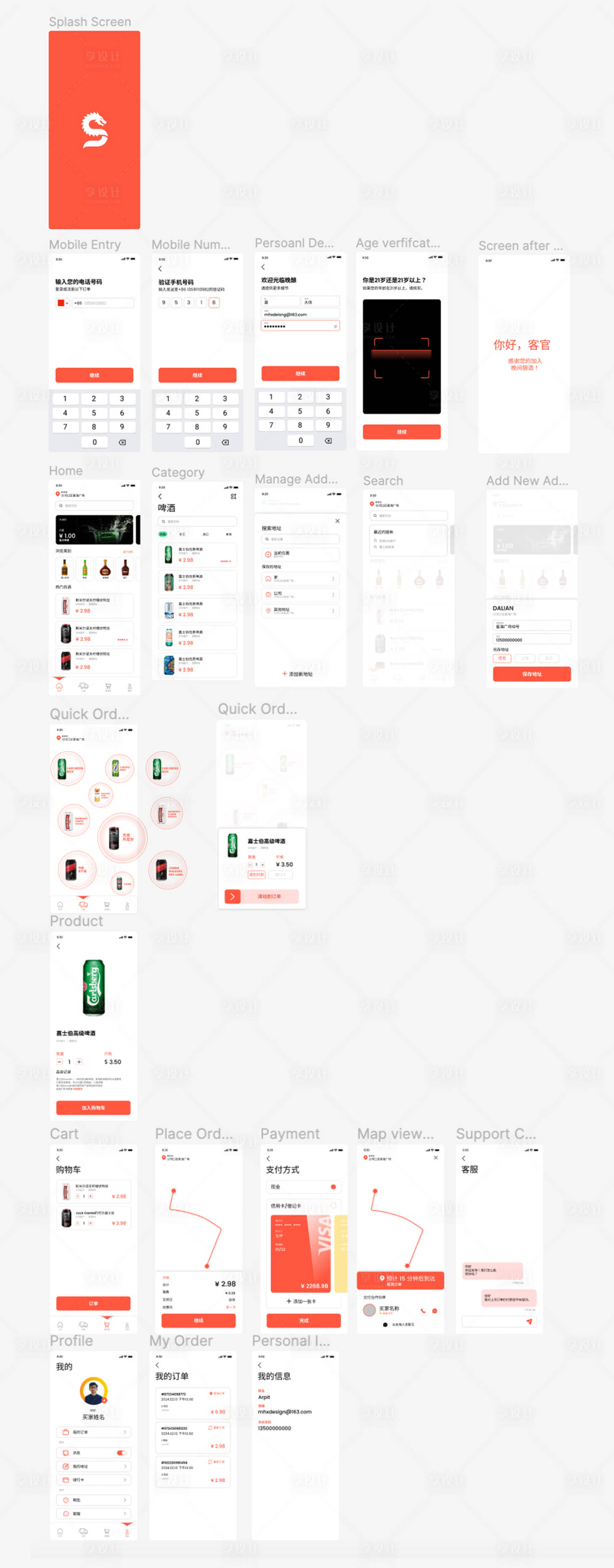 源文件下载【享设计】搜索编号：93160021954554147【啤酒小程序UI设计】