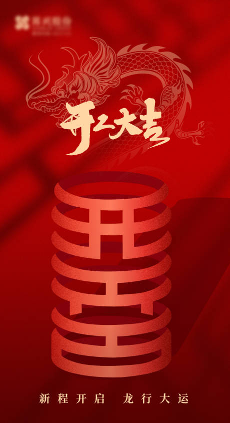源文件下载【开门红开门大吉红金海报】编号：50760021969933954