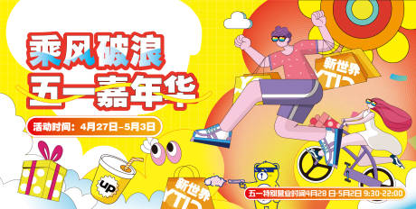 源文件下载【五一嘉年华海报】编号：76110021859278802