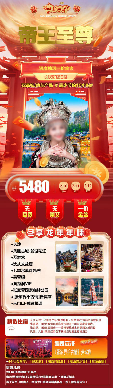 源文件下载【张家界旅游海报】编号：34100021913708010