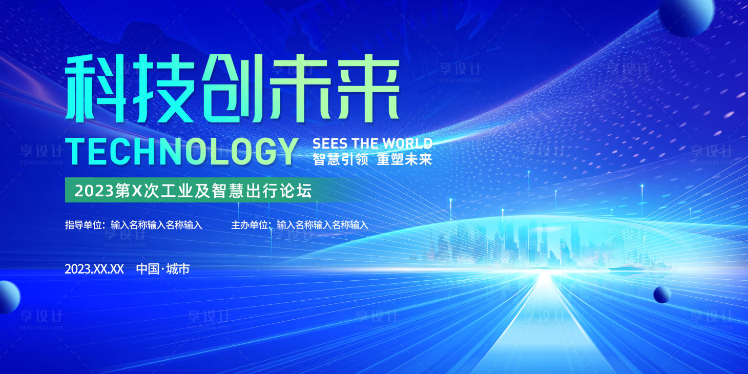 源文件下載【享設計】搜索編號：13780021922102149【科技創新人工智能大會活動背景板】