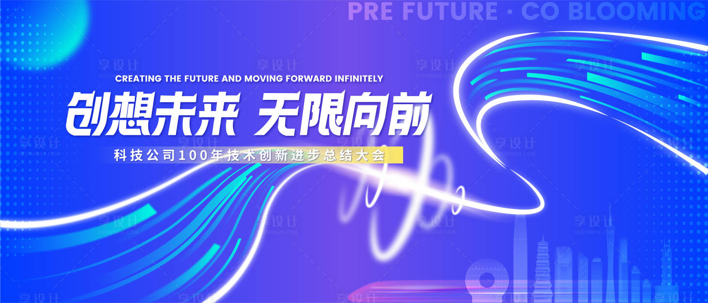 源文件下載【享設計】搜索編號：23440022082534267【新品發展活動背景板】