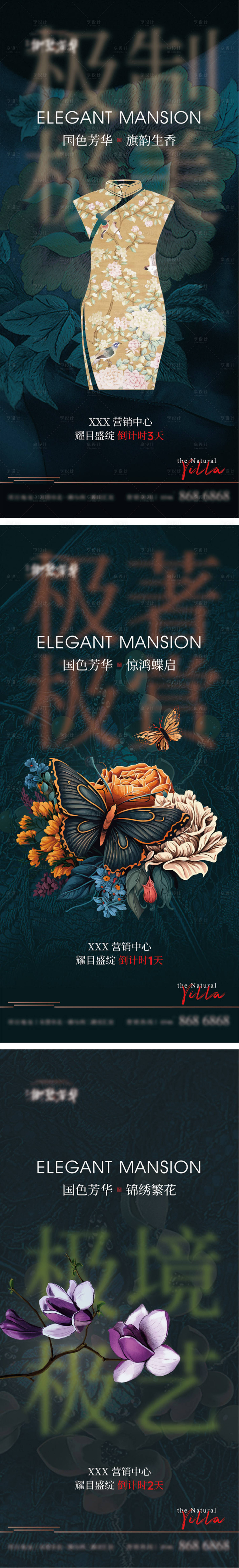 源文件下載【享設計】搜索編號：84790022041221883【樣板間開放倒計時系列刷屏海報】