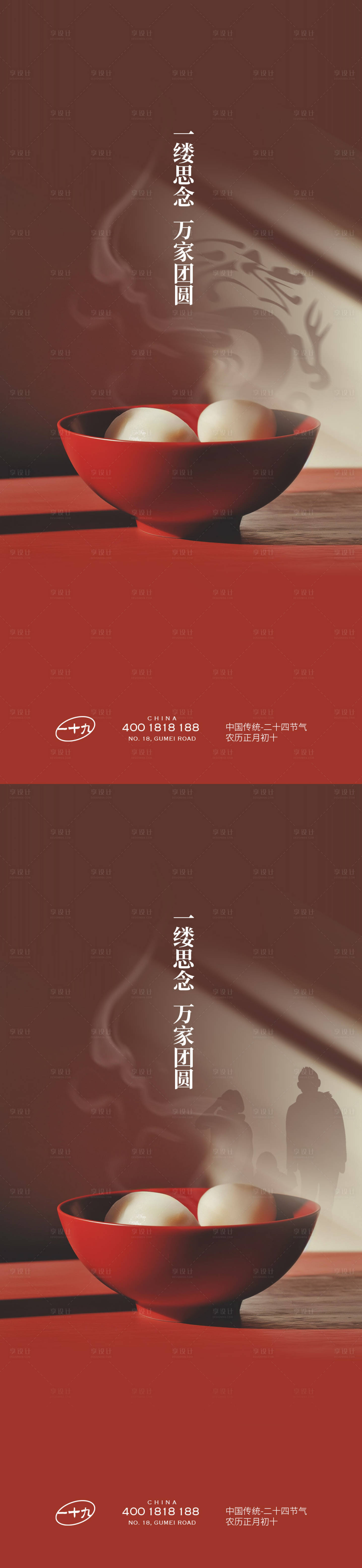 源文件下載【享設計】搜索編號：83240022031052804【元宵節海報】
