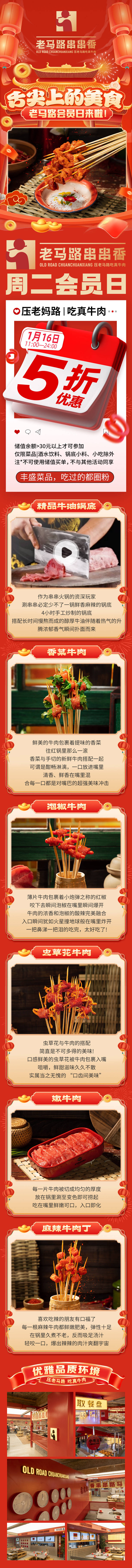 源文件下載【享設計】搜索編號：72980021942864504【餐飲會員日繽紛長圖專題設計】