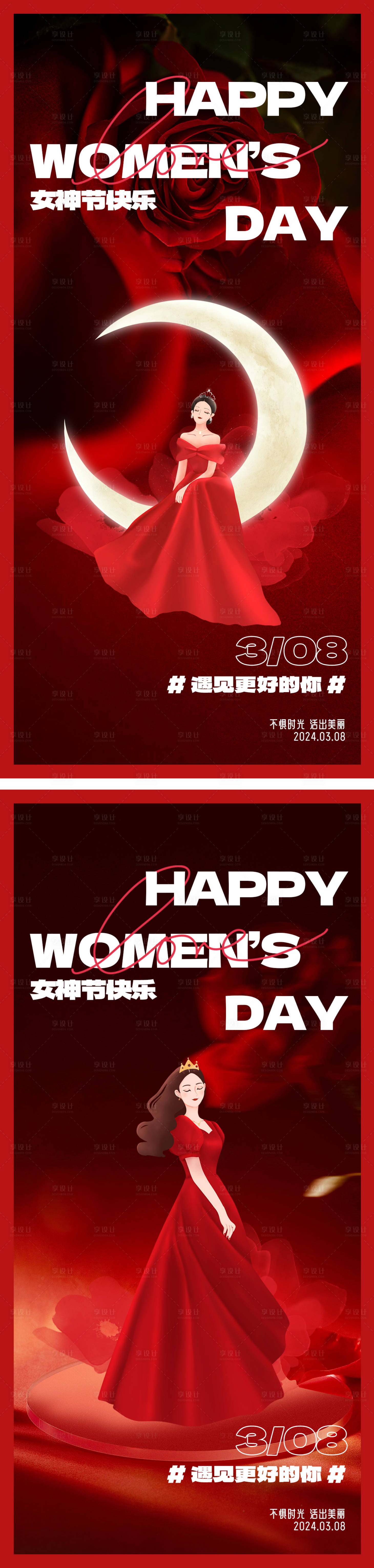 源文件下载【享设计】搜索编号：43310021986301835【38妇女节海报】