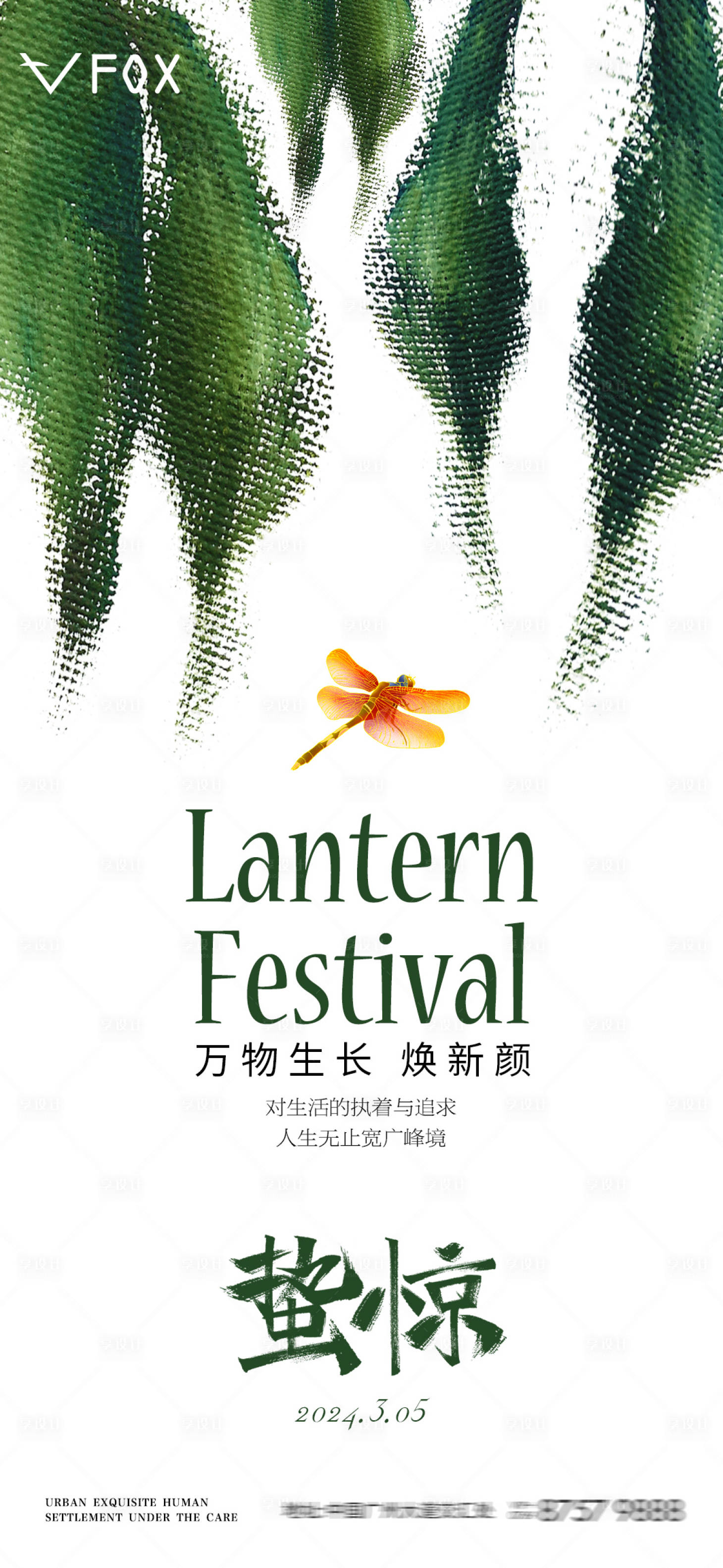 源文件下载【享设计】搜索编号：55330022221254151【惊蛰海报】