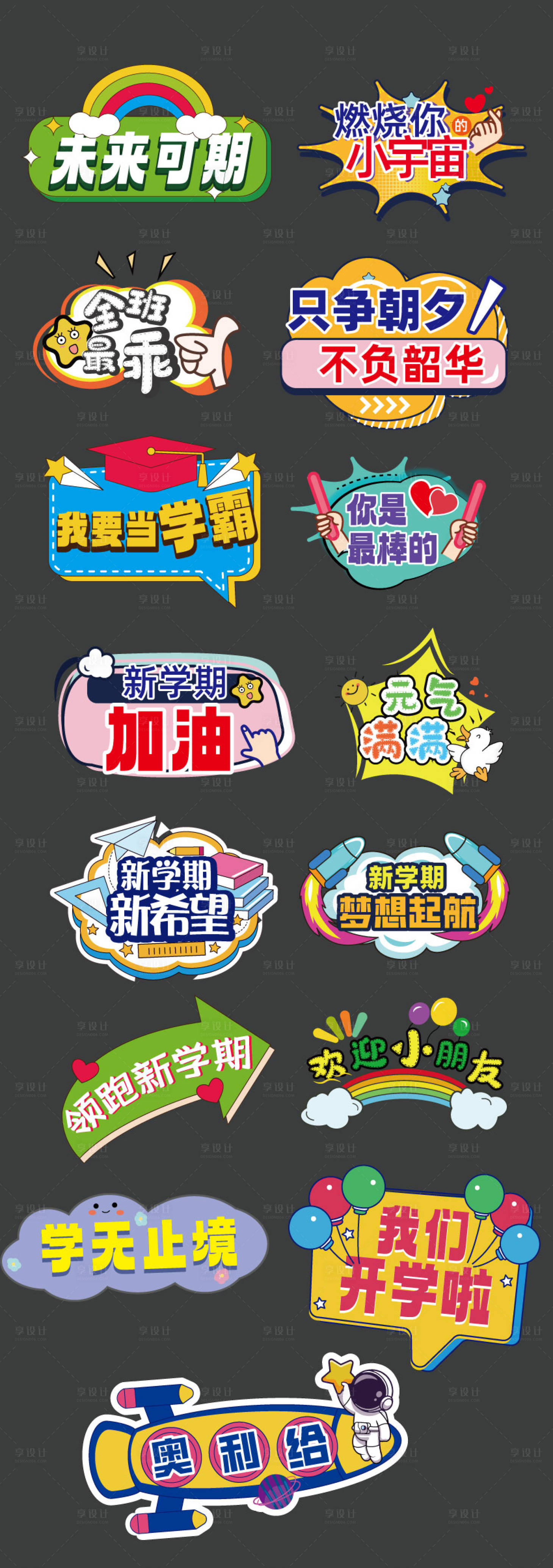 源文件下载【享设计】搜索编号：11730021933087459【开学典礼手举牌 】
