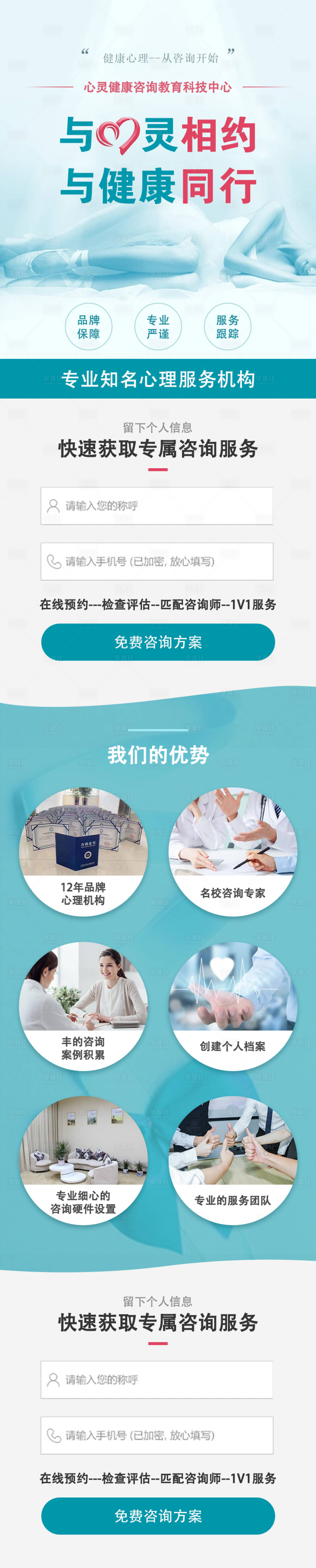 源文件下載【享設(shè)計(jì)】搜索編號(hào)：35310022136358742【心理咨詢】