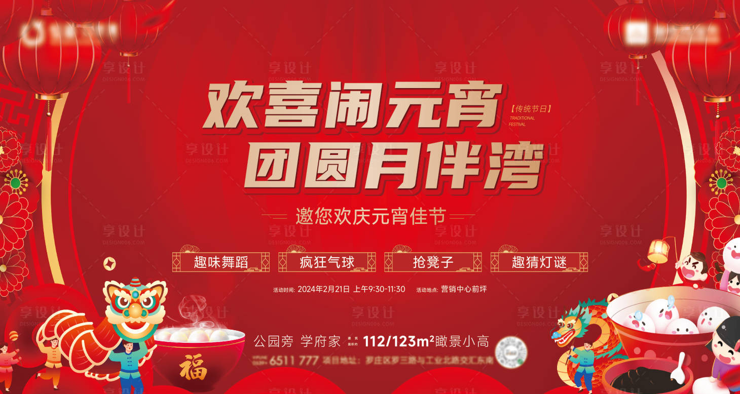 源文件下載【地產(chǎn)元宵節(jié)展板】編號：81720022029381287
