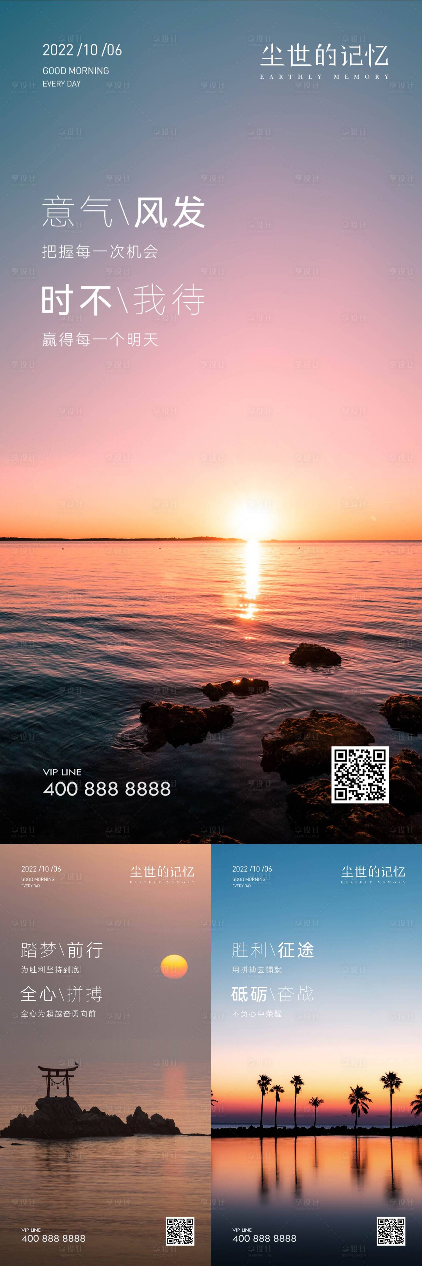 源文件下載【享設計】搜索編號：95950021897546945【早安風景勵志系列海報】