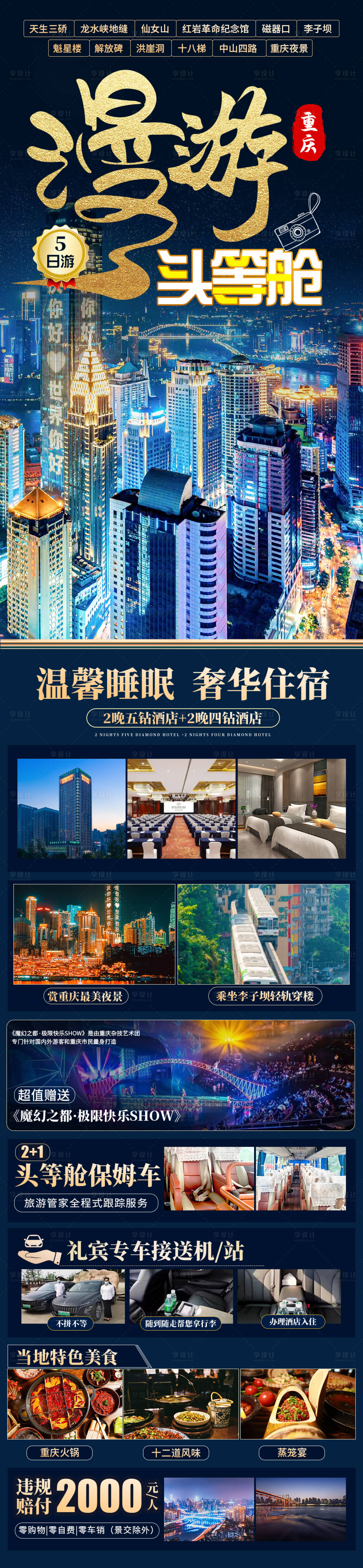 源文件下载【享设计】搜索编号：87180022154413538【重庆旅游海报】