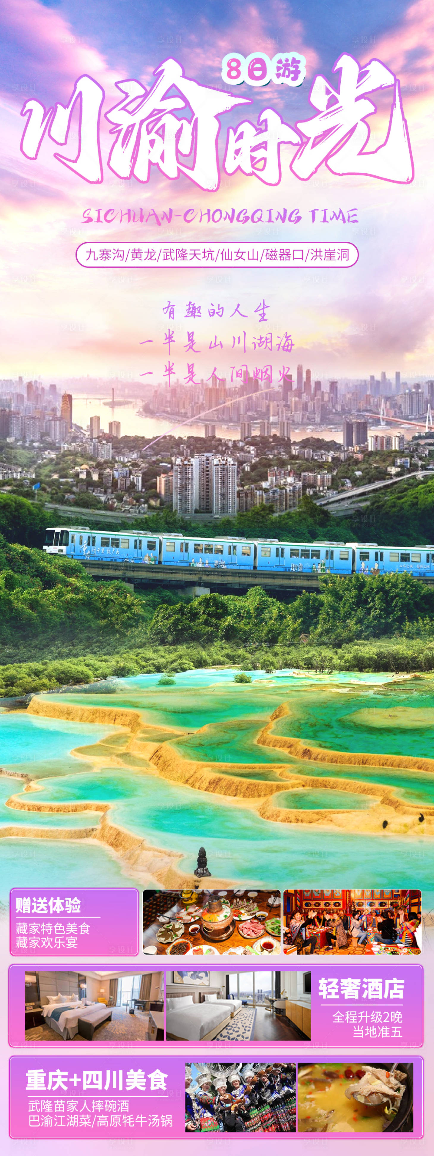 源文件下載【享設(shè)計】搜索編號：48260021984972731【重慶旅游海報】