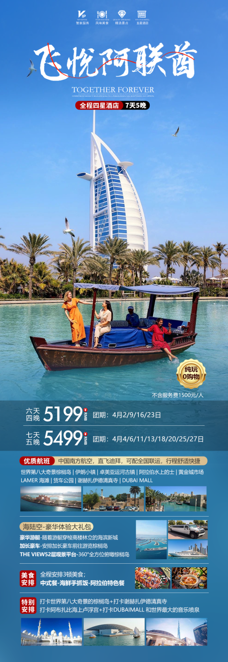 源文件下载【飞跃阿联酋海报】编号：48820022181905544