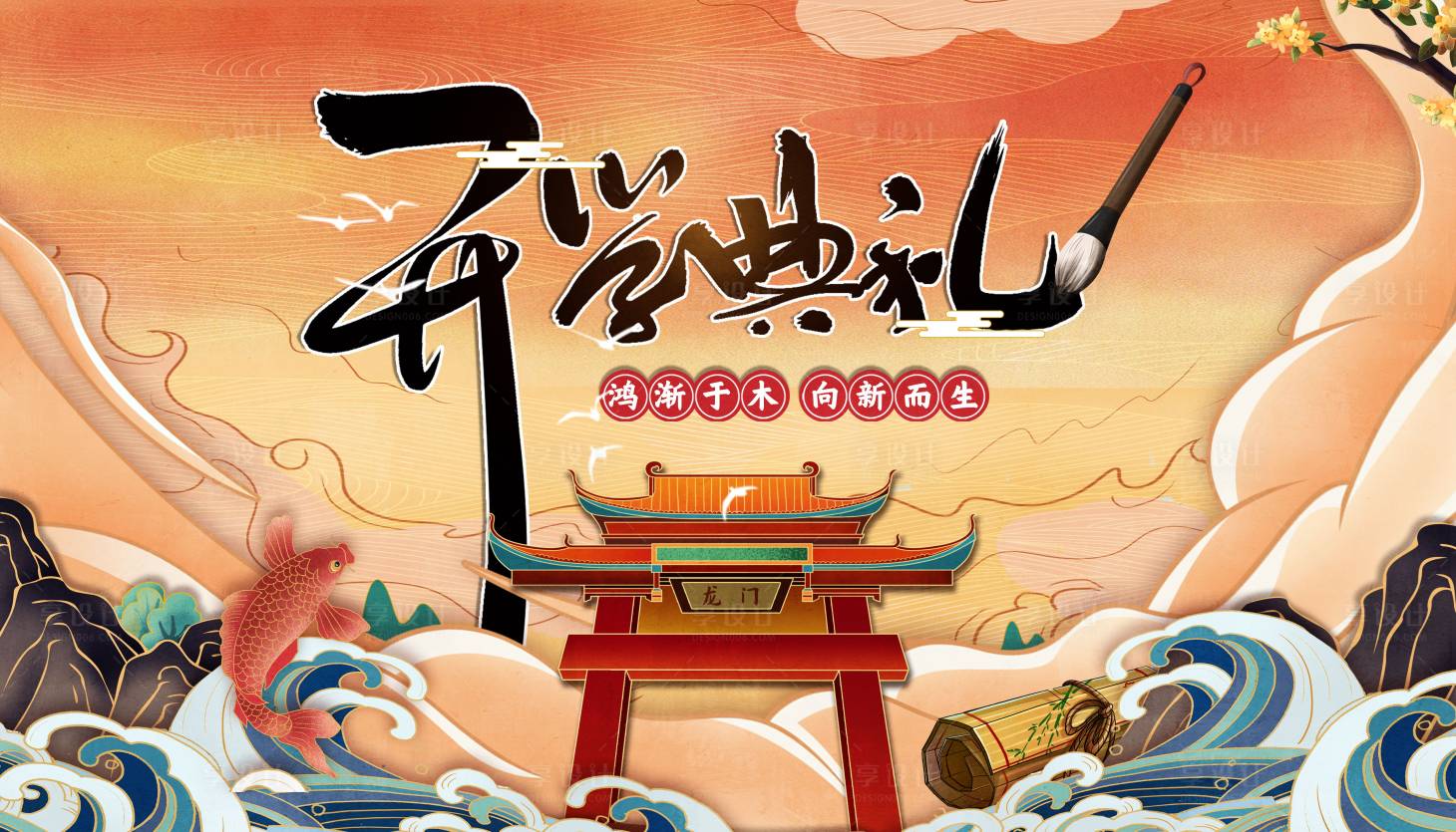 源文件下載【享設計】搜索編號：82870021927045826【開學典禮活動背景板】