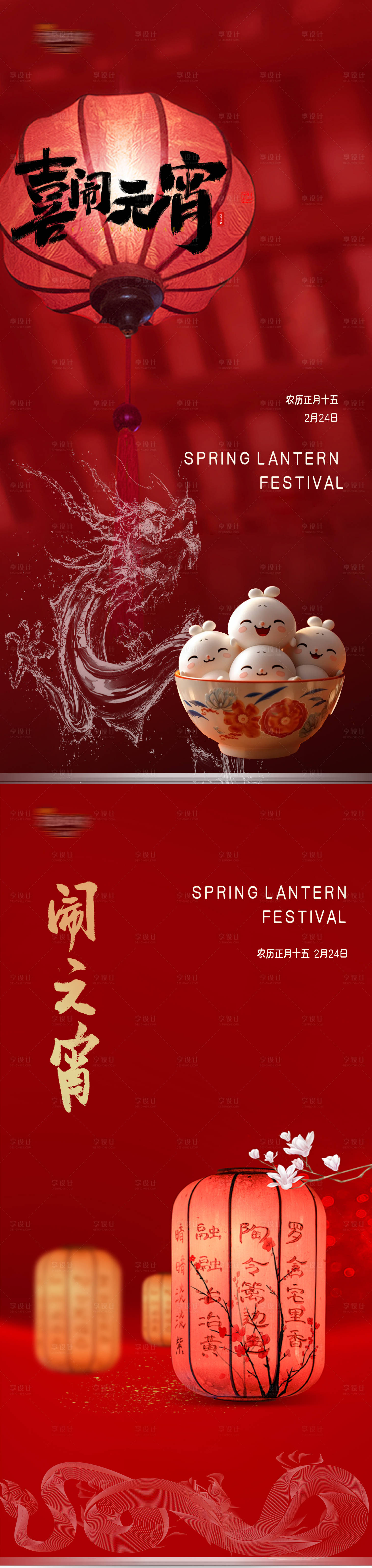 源文件下載【元宵創(chuàng)意海報】編號：57780022022935434