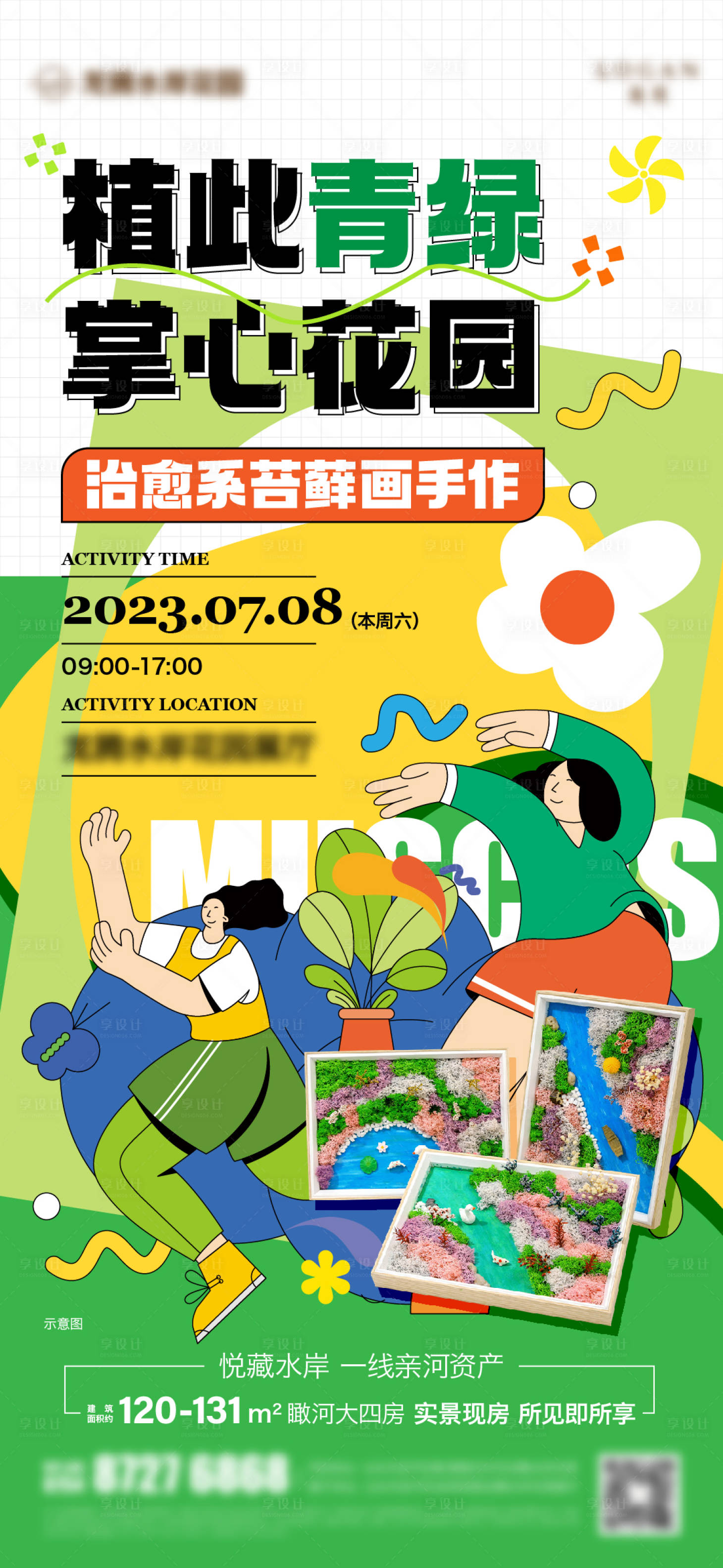 源文件下载【苔藓画活动单图】编号：61290021958442720