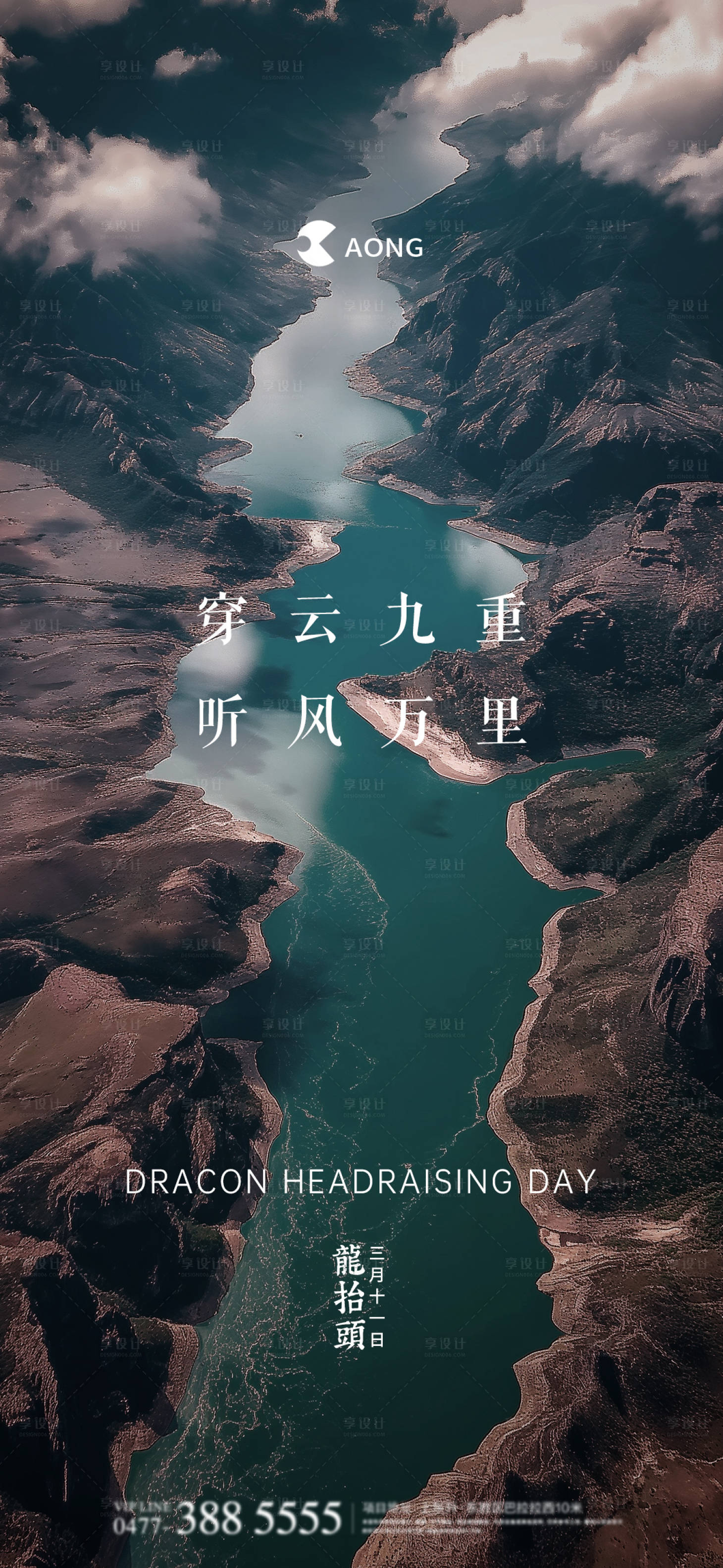 源文件下载【享设计】搜索编号：13940022110179732【龙抬头海报】