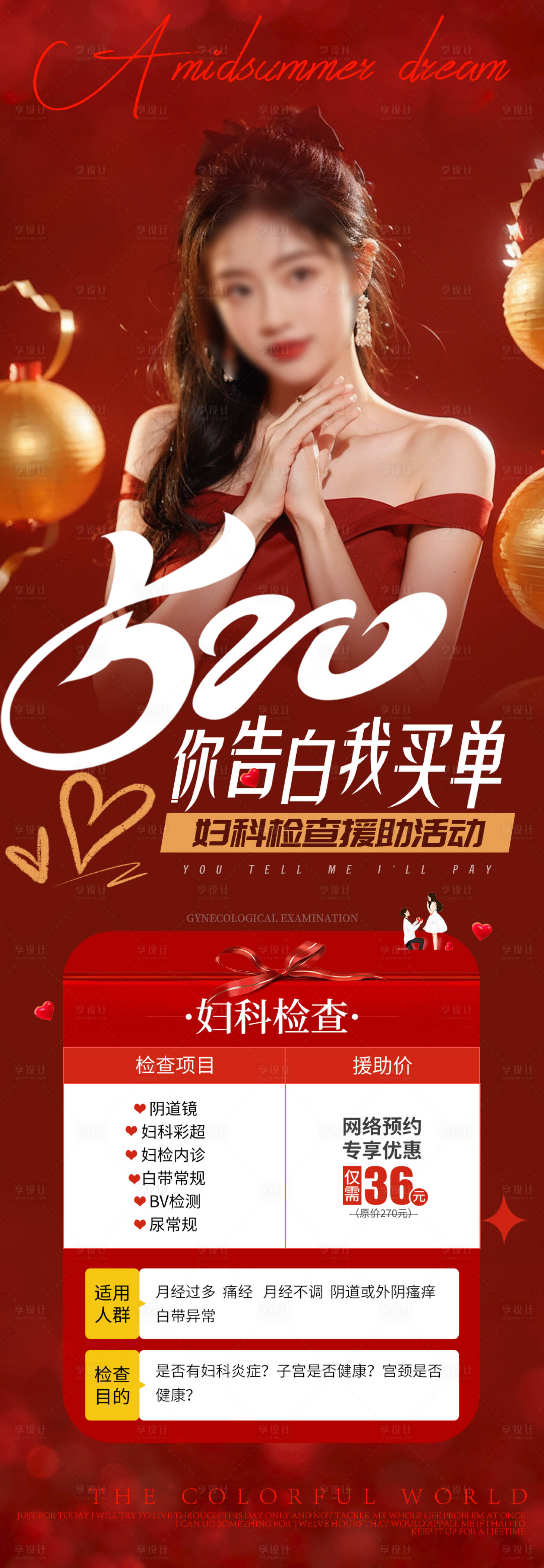 源文件下載【520醫美海報】編號：29250021887415914