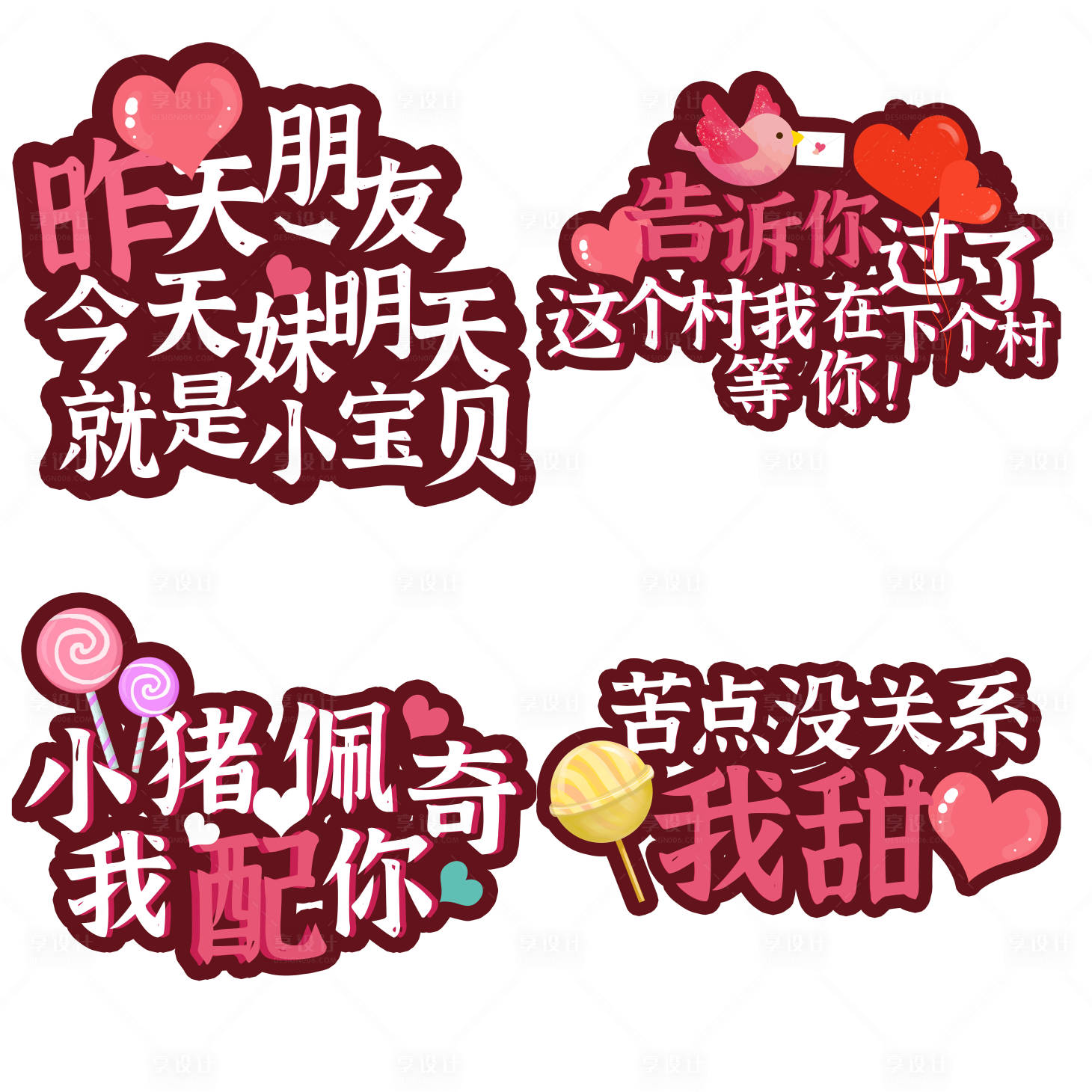 源文件下載【享設計】搜索編號：24560021923933744【情人節就土味情話手舉牌】