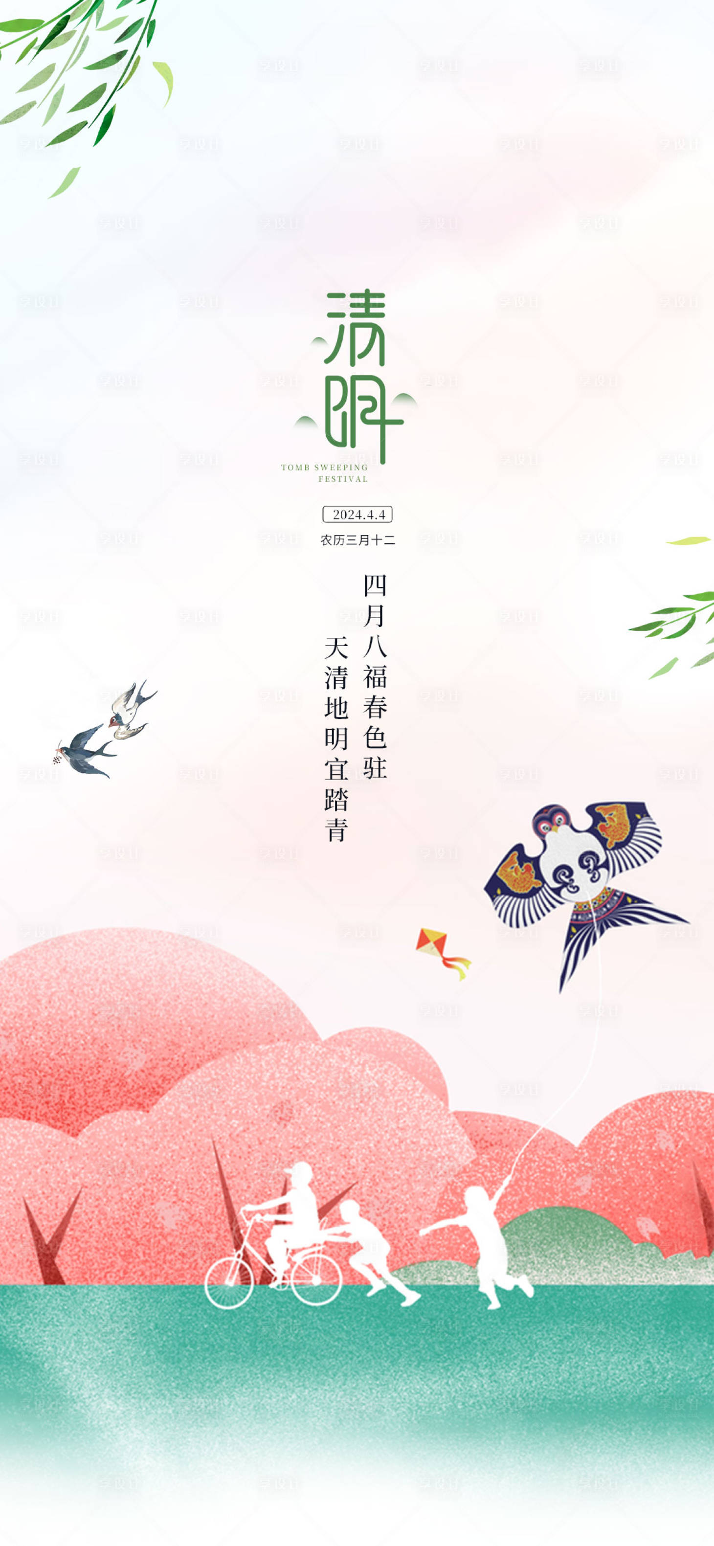 源文件下载【享设计】搜索编号：67430022014324808【清明海报】
