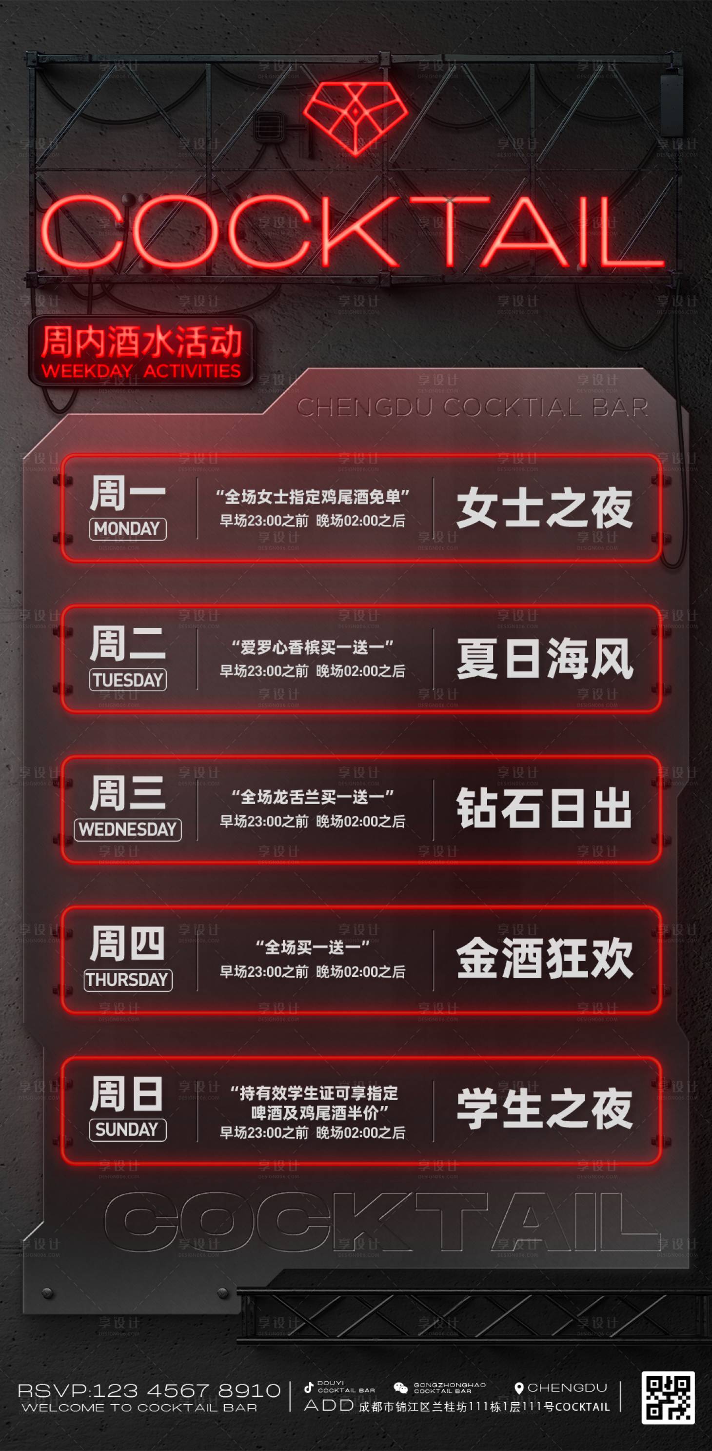 源文件下载【享设计】搜索编号：69010022055865588【酒吧套餐海报】