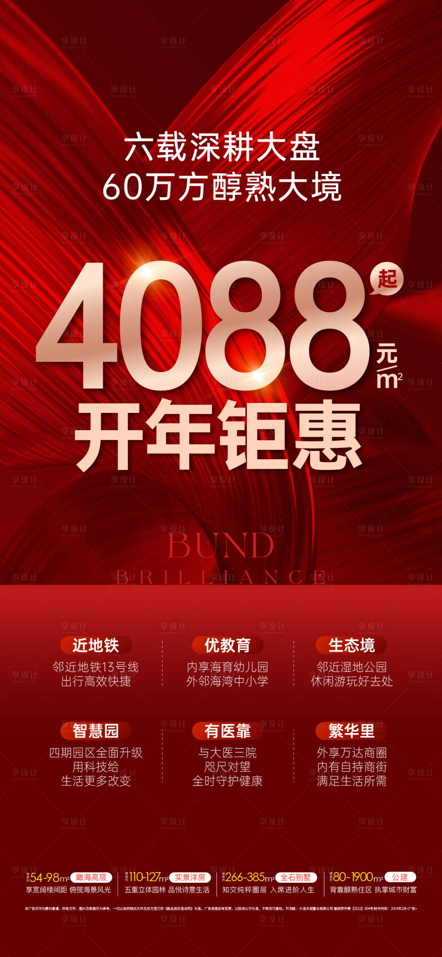 源文件下载【享设计】搜索编号：35720022175092265【热销海报】