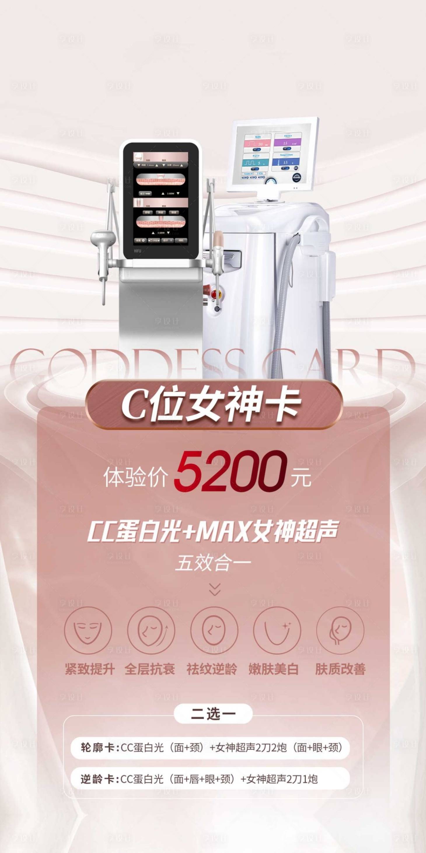 源文件下載【享設計】搜索編號：87660022211584564【C位女神卡海報】