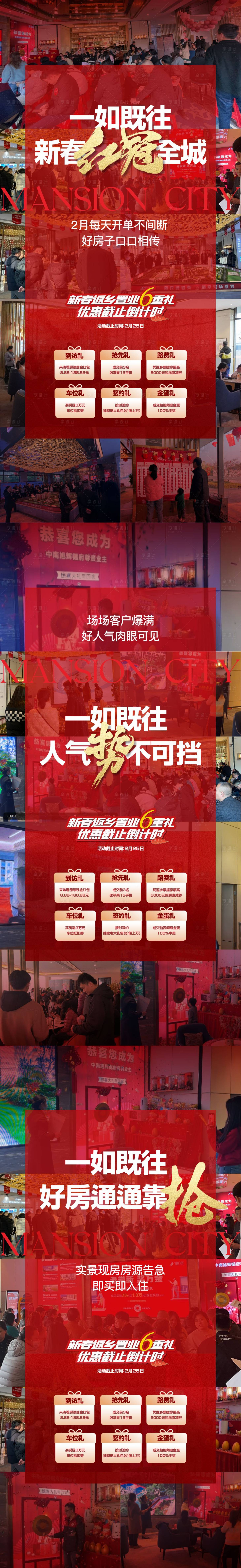 源文件下载【享设计】搜索编号：13640022169279820【热销人气海报】