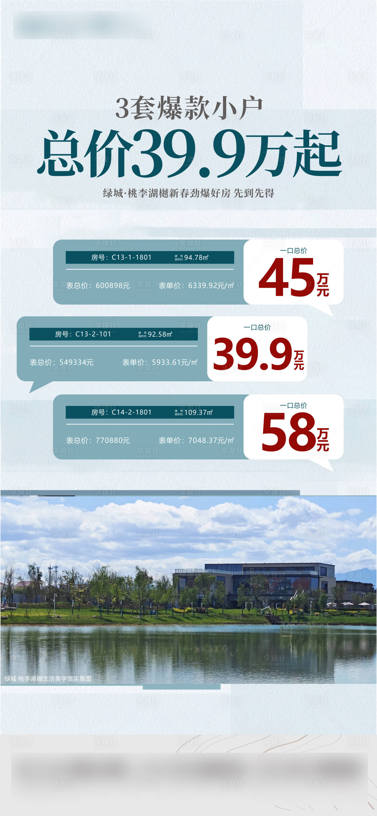源文件下载【享设计】搜索编号：27030022105064200【特价房海报】