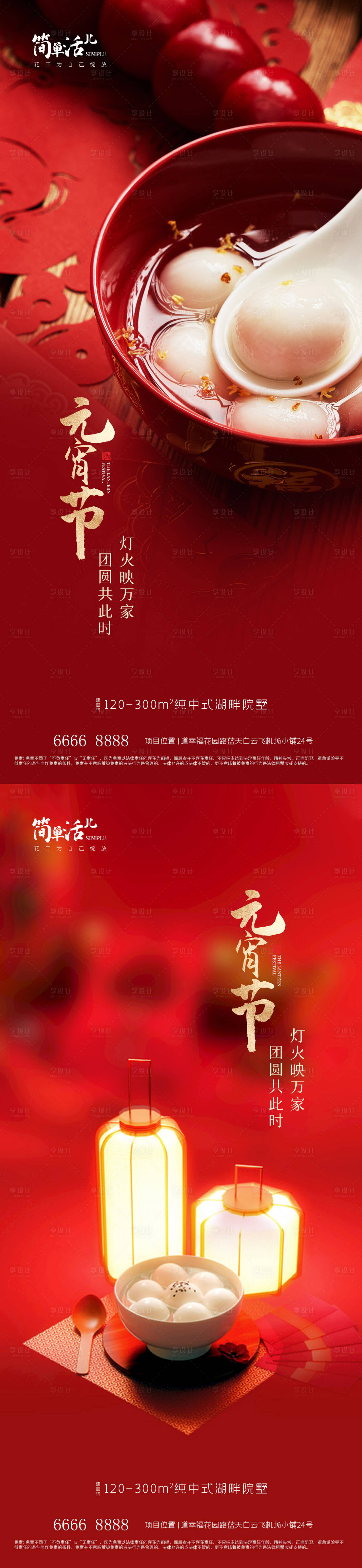 源文件下載【享設計】搜索編號：77700021993522678【地產元宵節海報】