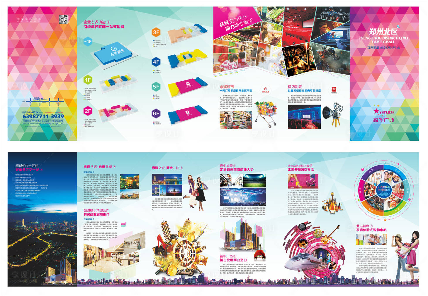 源文件下载【享设计】搜索编号：62990022079096968【商场招商折页】