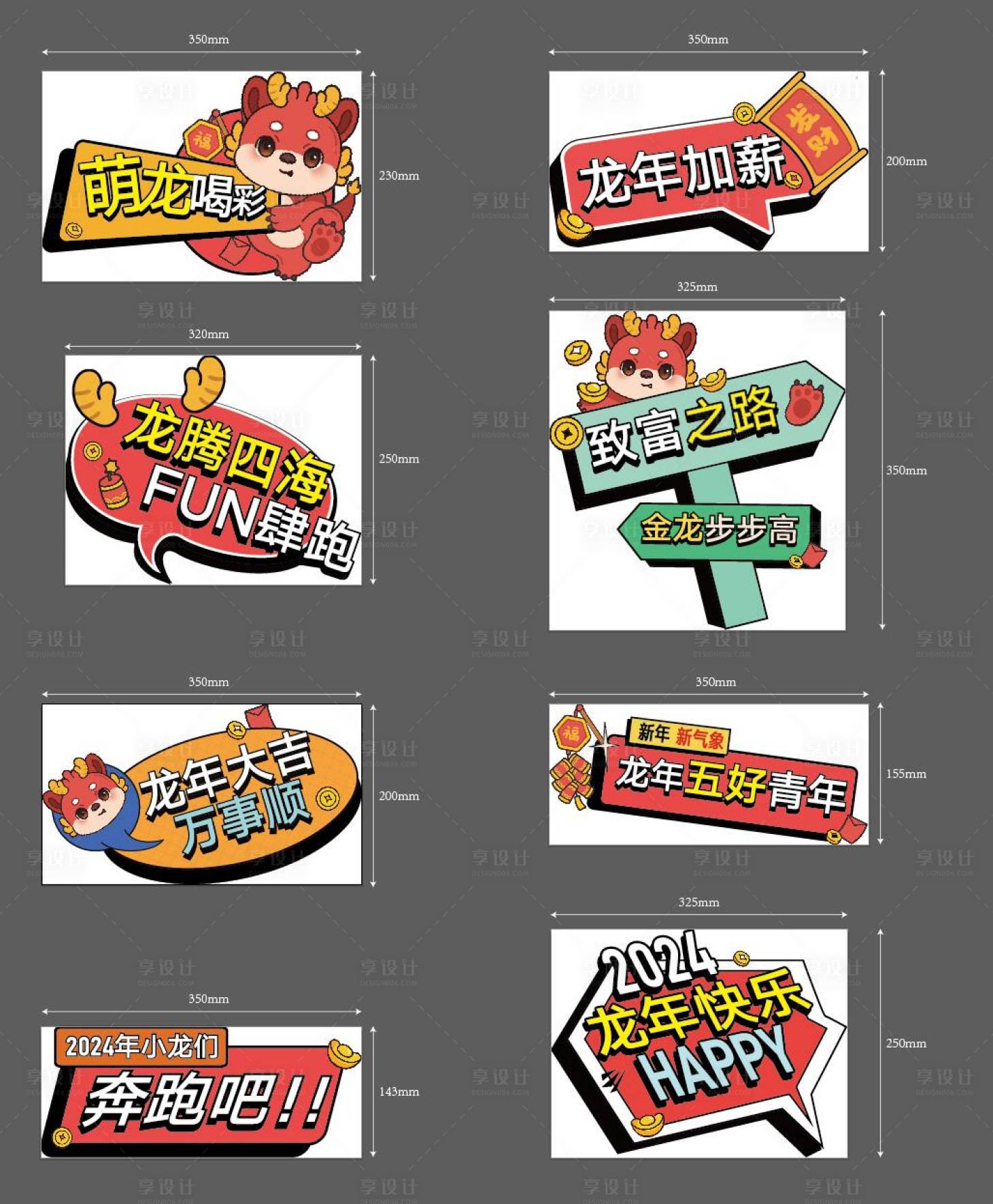 源文件下載【享設(shè)計(jì)】搜索編號：39130021900202874【龍年手舉牌】
