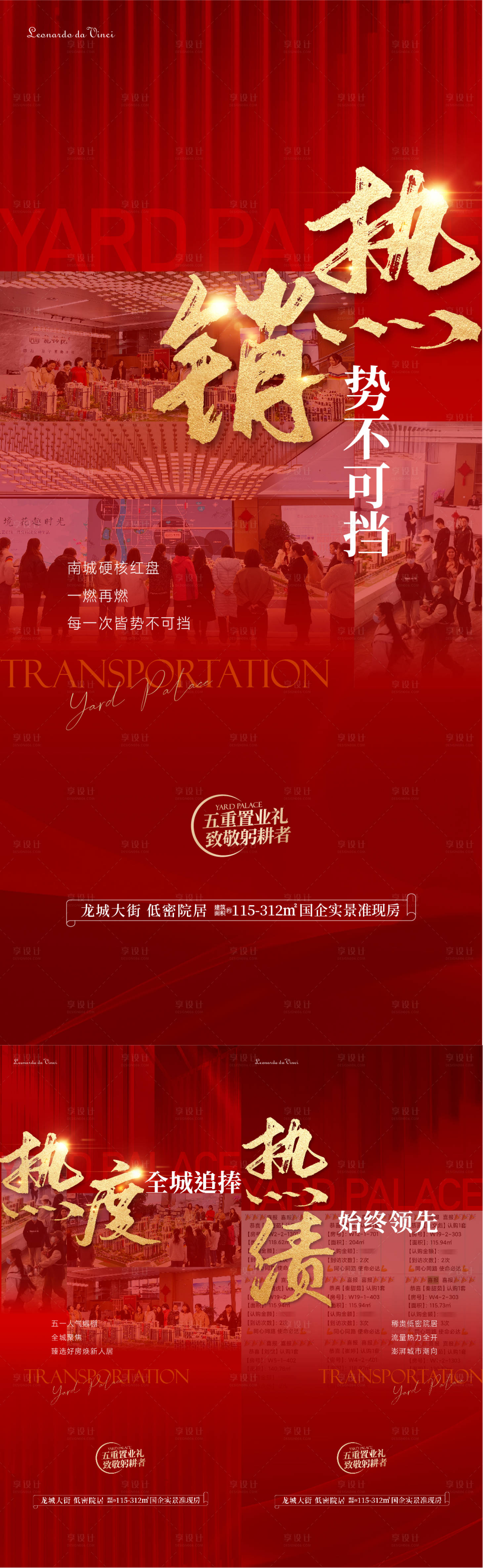 源文件下載【熱銷系列海報】編號：72890022050309555