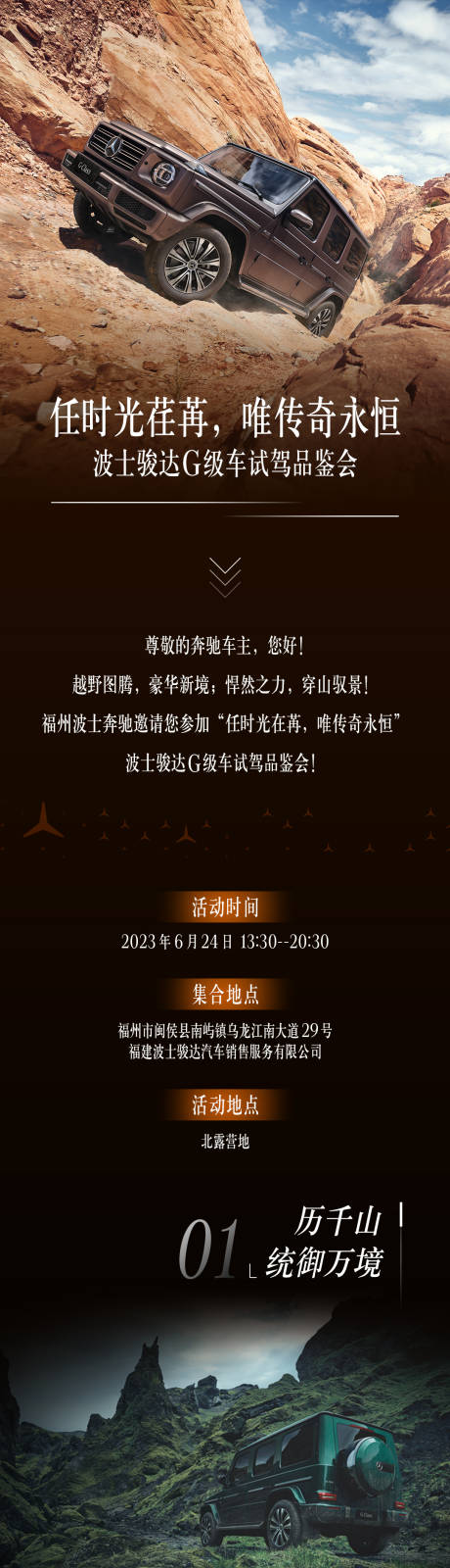源文件下載【汽車試駕邀約長圖】編號：16760022208959472