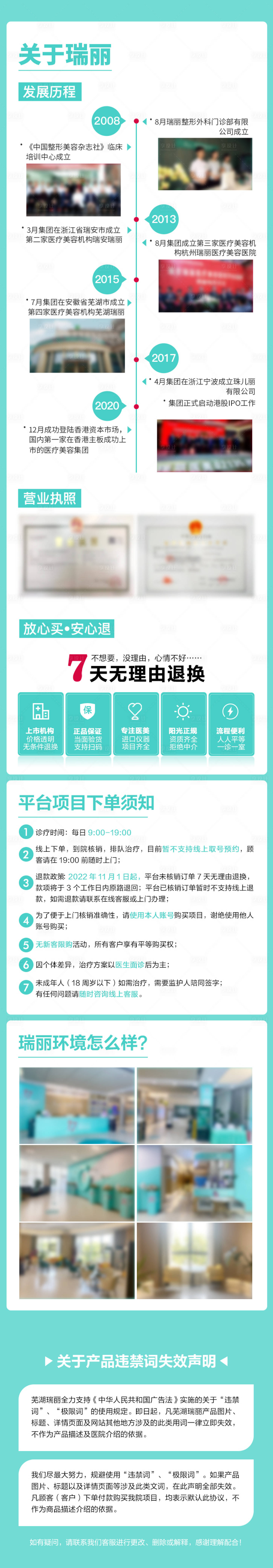 源文件下載【享設計】搜索編號：12500022085701332【公司簡介長圖海報】