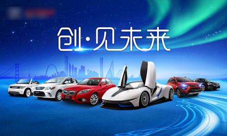 源文件下载【蓝色科技新能源全车系海报】编号：78560022072601356