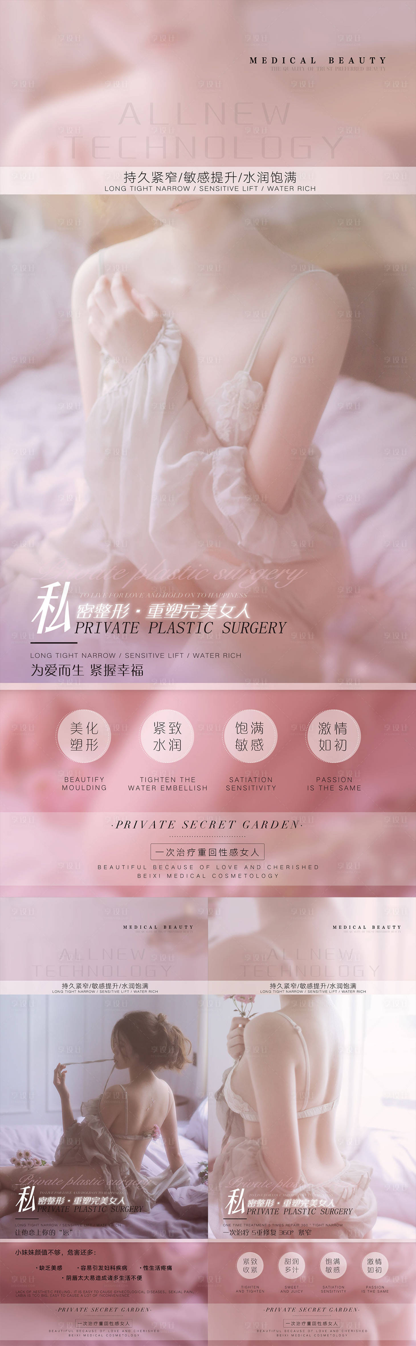 源文件下载【医美私密健康系列海报】编号：22790022073923854