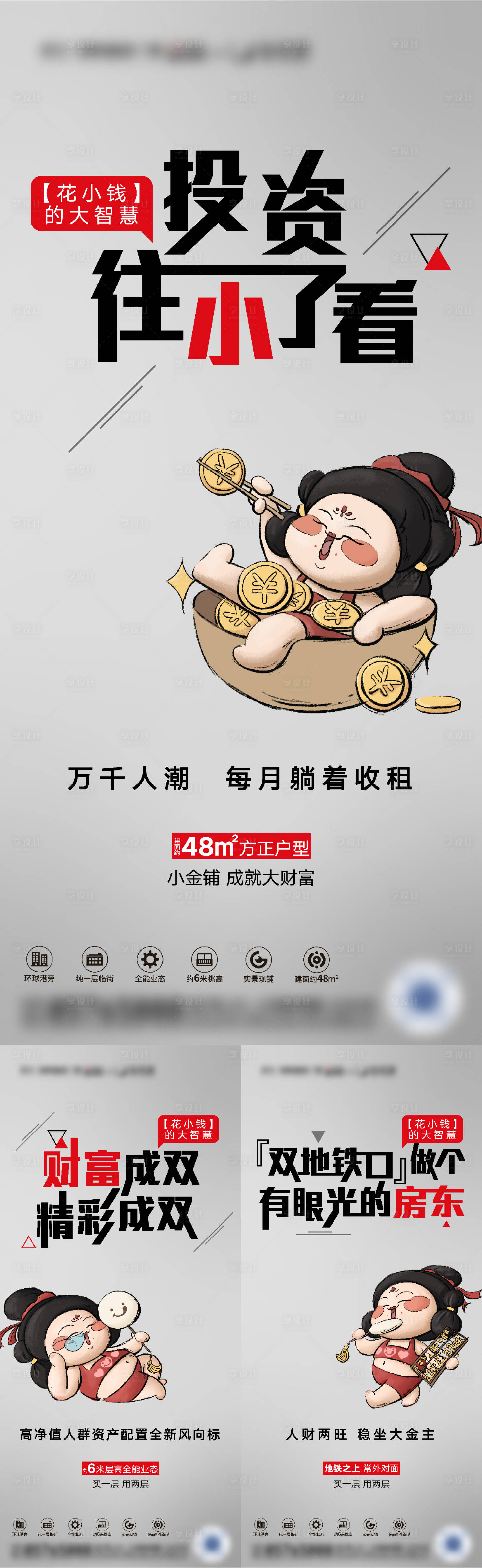 源文件下載【享設計】搜索編號：76110022071298783【商鋪價值點系列海報】