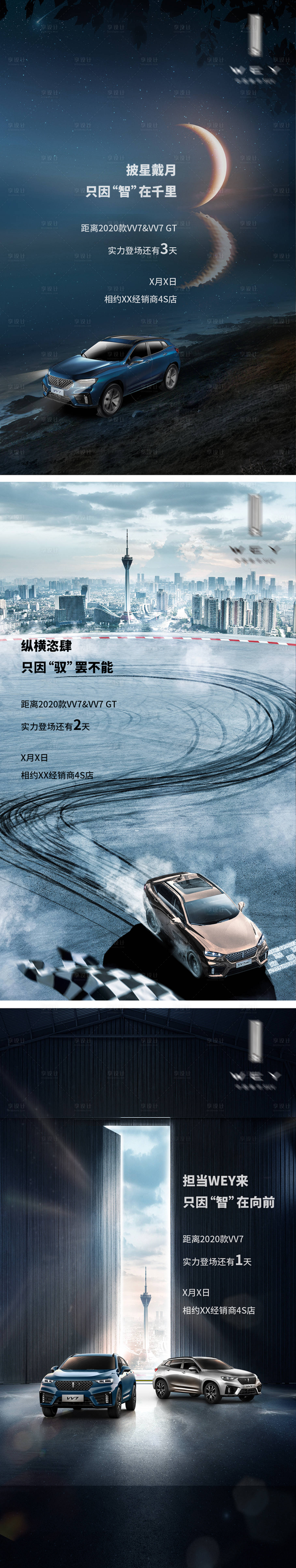 源文件下載【享設(shè)計(jì)】搜索編號(hào)：54610021888308010【汽車海報(bào)】