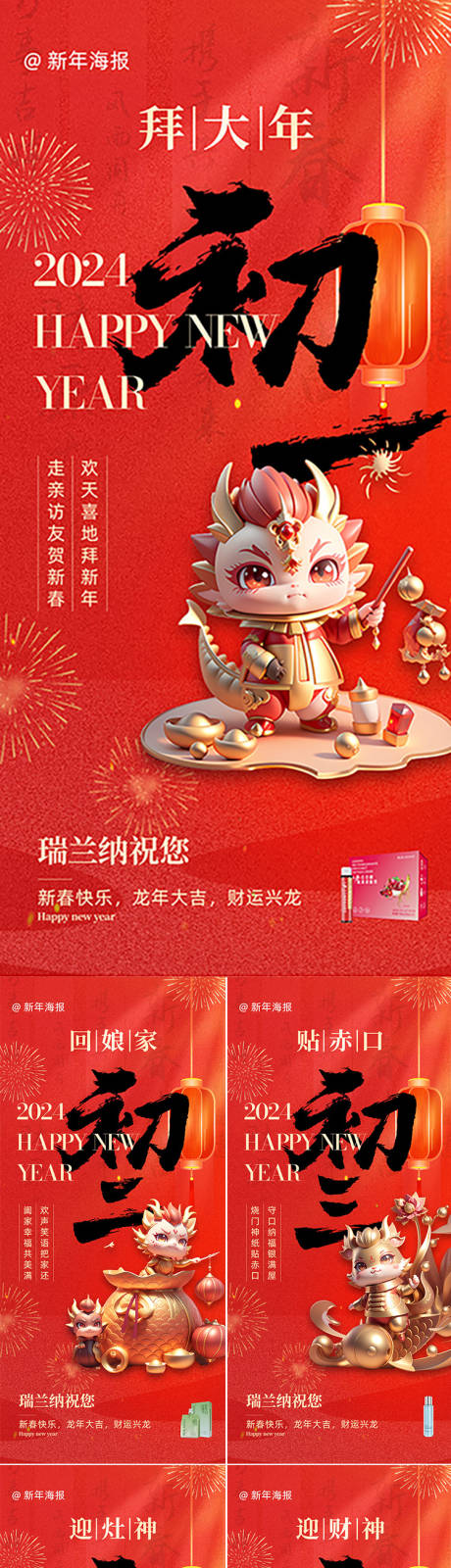 源文件下載【享設計】搜索編號：28540021931659574【春節年俗海報】